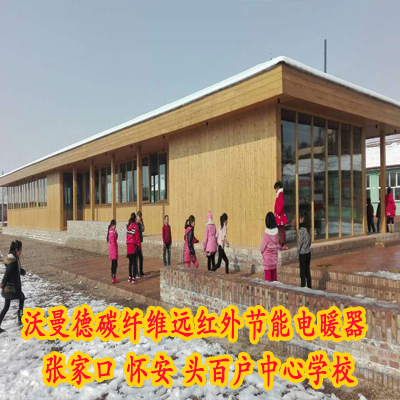 張家口 懷安學校